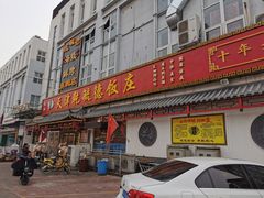 门面-天津乾毓德饭庄·清真传统炒菜·海鲜烧烤(咸阳路店)