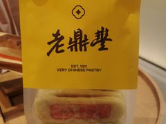 -老鼎丰糕点铺子(国贸商城店)