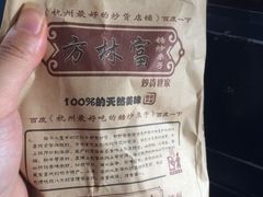 iphone_upload_pic-方林富炒货店(武林路店)