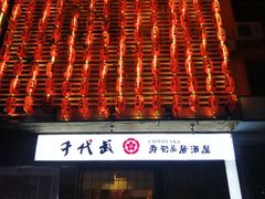 门面-千代武日本料理(开发区店)