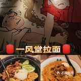 北京|连锁、快捷的日系拉面馆🏮
