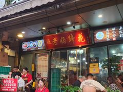 -王婆婆老妈蹄花川菜馆·非物质文化遗产(太古里一店)