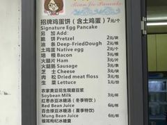 菜单-卞姐蛋饼(陕西南路店)