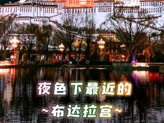 -布达拉宫