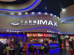 -万达影城(开福万达广场IMAX店)