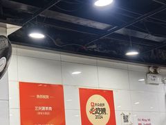 -三兴涮羊肉(荣安大街店)