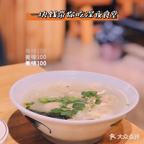 馄饨崔之深夜食堂(复兴路店)