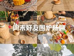 -伴山茶苑·围炉煮茶