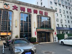 -大鸭梨烤鸭店(花园村店)