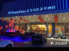 -长沙富力万达文华酒店