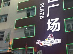 -万佳广场(台东店)