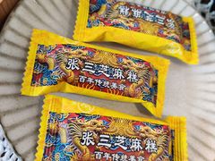 特产芝麻糕-邮葭