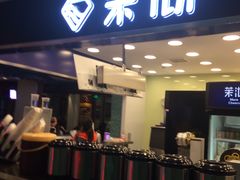 -茉沏(光启城店)