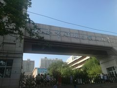 校门-西安市碑林区铁五小学