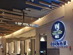 -闻见中国海南菜(K11店)