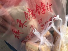 -祥禾饽饽铺·中式糕点(天津河东美福园店)