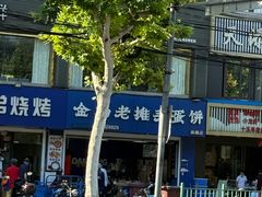 -金杨老摊头蛋饼(金口路店)