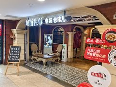 -城南往事·鲁菜济南菜(软件园美莲广场店)