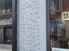门面-老北京私房菜(798店)