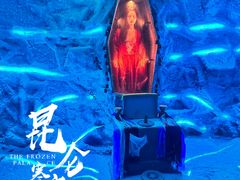 -E+有冰工厂·昆仑寒宫2(五角场店)