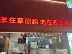 -西贝莜面村(朝阳大悦城店)