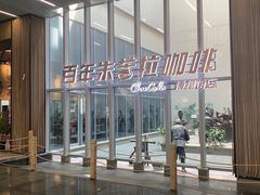 -百年朱苦拉咖啡(博物馆店)