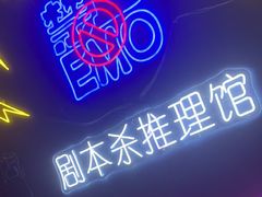 -剧狐剧本杀(徐汇1号店)