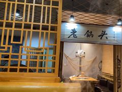 -锅老头海鲜铁锅炖