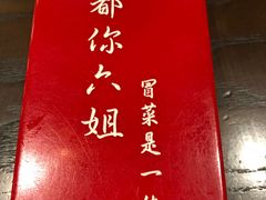 -成都你六姐·牛肉冒菜(城市集市合生汇店)