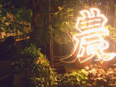 门面-农畉LONFOOD(福田星河COCOPark店)