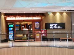 门面-酒吞(七宝领展广场店)