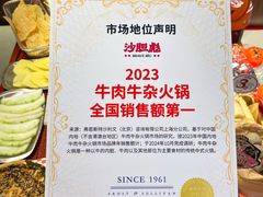-沙胆彪炭炉牛杂煲(上海日月光广场店)