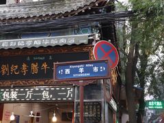 -文文烤肉(大皮院店)