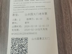 -天目湖山水园