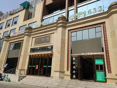 -并州饭店(千峰南路店)