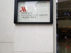 -上海雅居乐万豪侯爵酒店