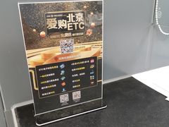 -ETC速通卡(六里桥服务网点)