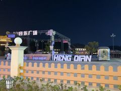 -横店广州街·香港街
