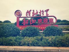 -韶山毛泽东同志故居