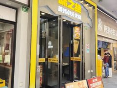 -味之绝美蛙鱼头火锅(松江万达店)