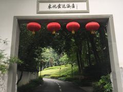 -东航云逸酒店(九溪烟树店)