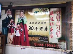 -屋里家延边朝鲜族冷面(南园店)