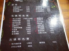 菜单-印象江南(东栅店)