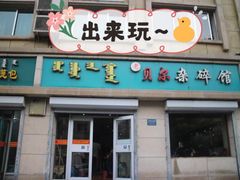 门面-老·贝尔杂碎馆