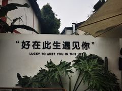 -云里小坐·小院里·团建·宴请·下午茶(三圣乡店)
