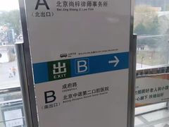 -五道口(地铁站)