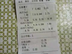 账单-卫斌生鲜(丁字桥店)
