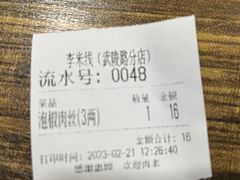 -李米线(武陵路店)