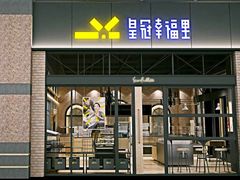 -皇冠幸福里动物奶油生日蛋糕(万达店)