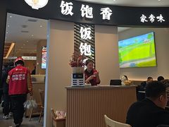 -饭饱香(财信店)